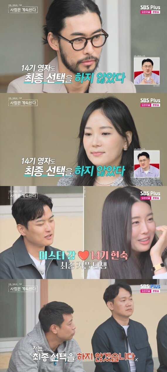 나솔사계 미스터조와 26기 영자, 해변에서 흐른 그 공기가 심상치 않았던 이유
