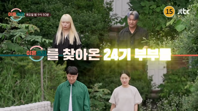 이혼숙려캠프 24기 시작부터 터졌다, 부부 막말에 전문가도 침묵