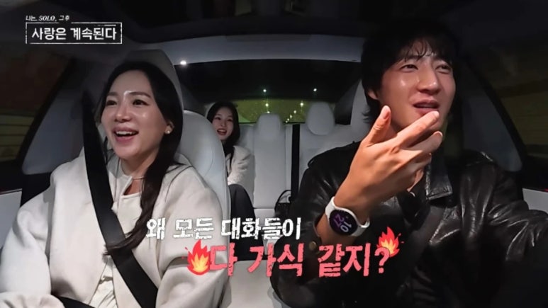 나솔사계 미스터조와 26기 영자, 해변에서 흐른 그 공기가 심상치 않았던 이유