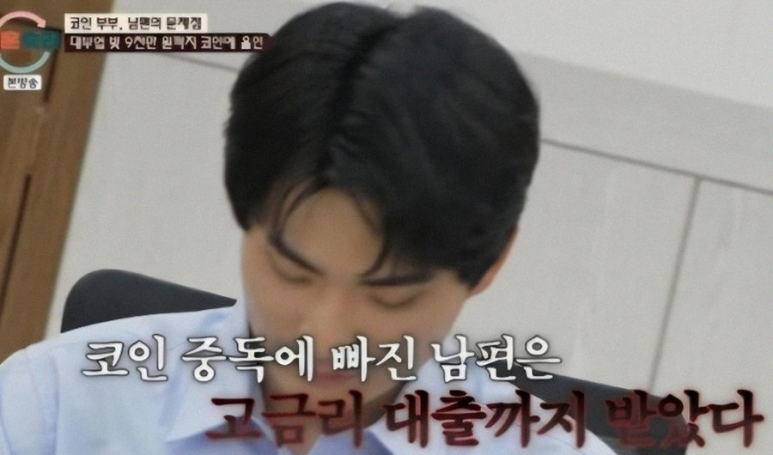 2억 날린 코인부부, 이혼 대신 6개월을 택한 진짜 이유 (이혼숙려캠프)