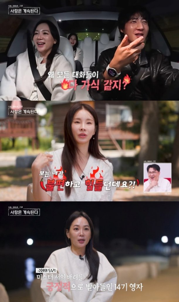 나솔사계 미스터조와 26기 영자, 해변에서 흐른 그 공기가 심상치 않았던 이유
