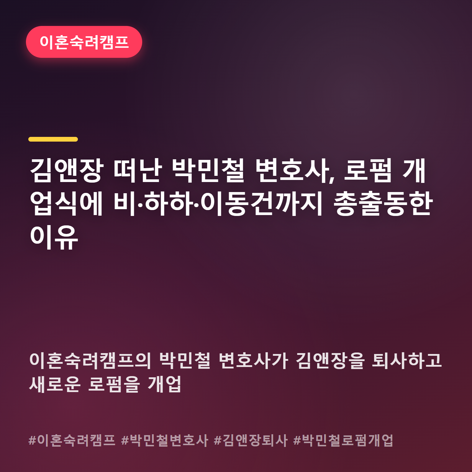18년 김앤장 변호사가 사표 던지고 차린 로펌, 개업식이 시상식이었던 사연