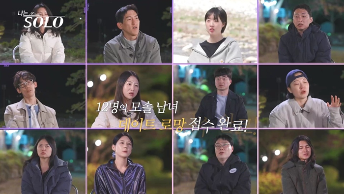 눈 감고 손만 잡았을 뿐인데... 나는 SOLO 33기 흔든 손잡기 미션 후폭풍