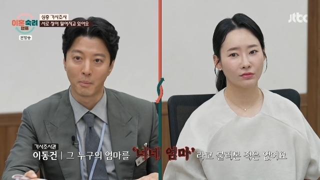 월급 300만 원 중 250만 원이 시어머니께, 이혼숙려캠프 부부의 돈 갈등