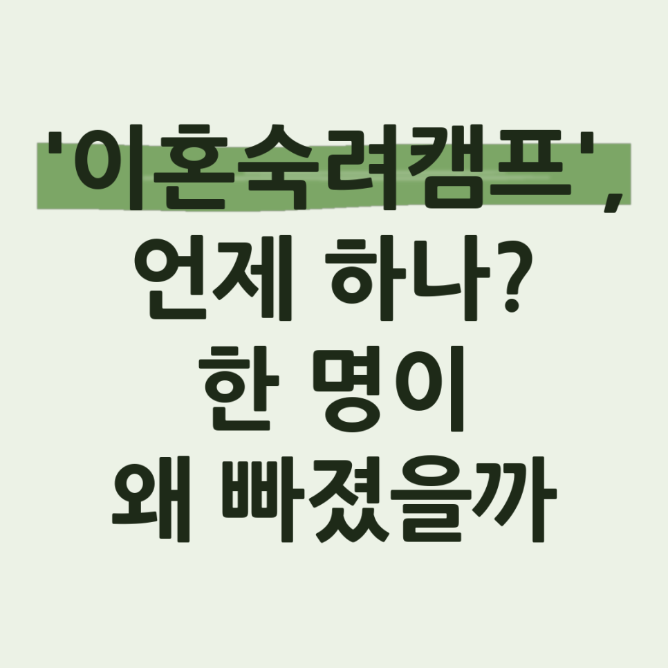 이혼숙려캠프 개편 소식, 서장훈·박하선·진태현 조합 어떻게 바뀌나