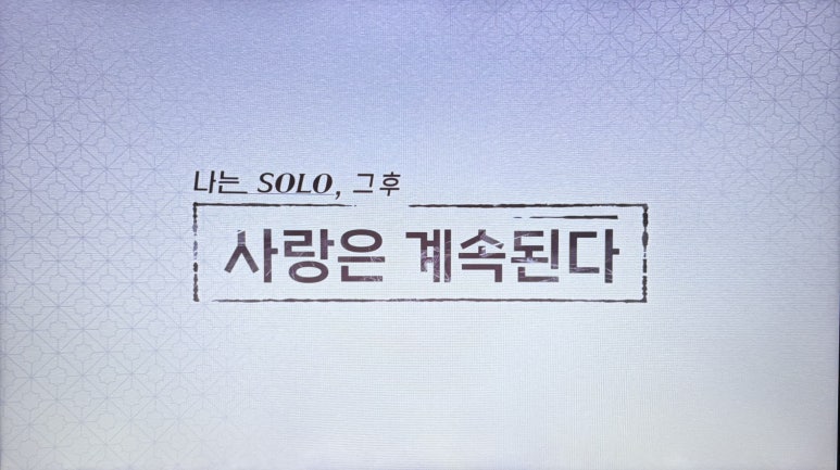 국화 앞에서 노래 개사한 미스터 공, 예상 못한 반응에 방송 분위기 싸해졌다