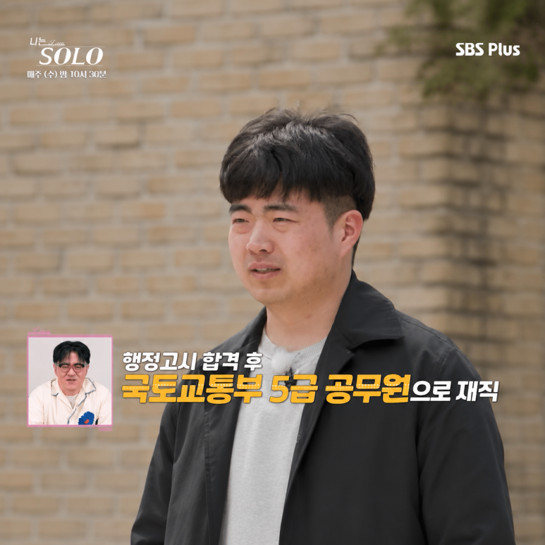 행시 패스 5급 공무원 광수, 옥순 앞에서는 왜 이렇게 서툴러졌을까