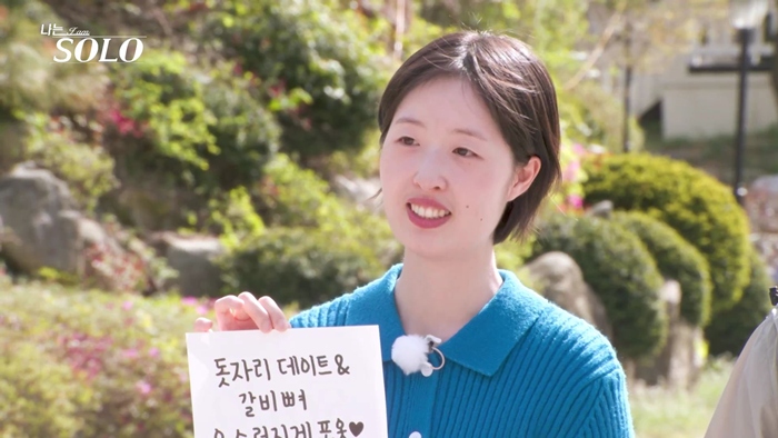 눈 감고 손만 잡았을 뿐인데... 나는 SOLO 33기 흔든 손잡기 미션 후폭풍