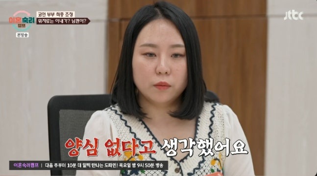 "5분 맞았다"는 그 한마디, 이혼숙려캠프 코인부부가 남긴 파장
