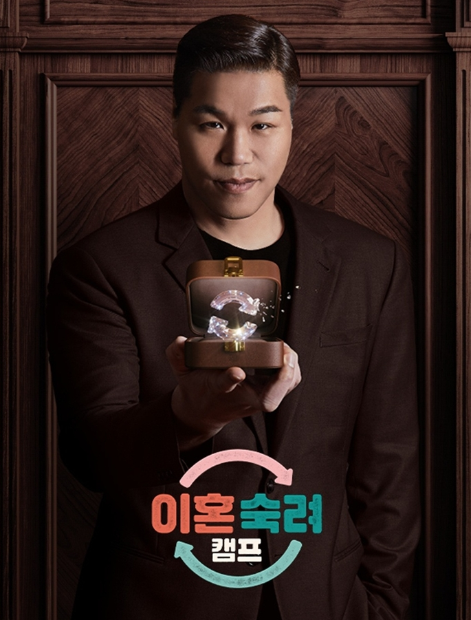 이혼숙려캠프 개편 소식, 서장훈·박하선·진태현 조합 어떻게 바뀌나