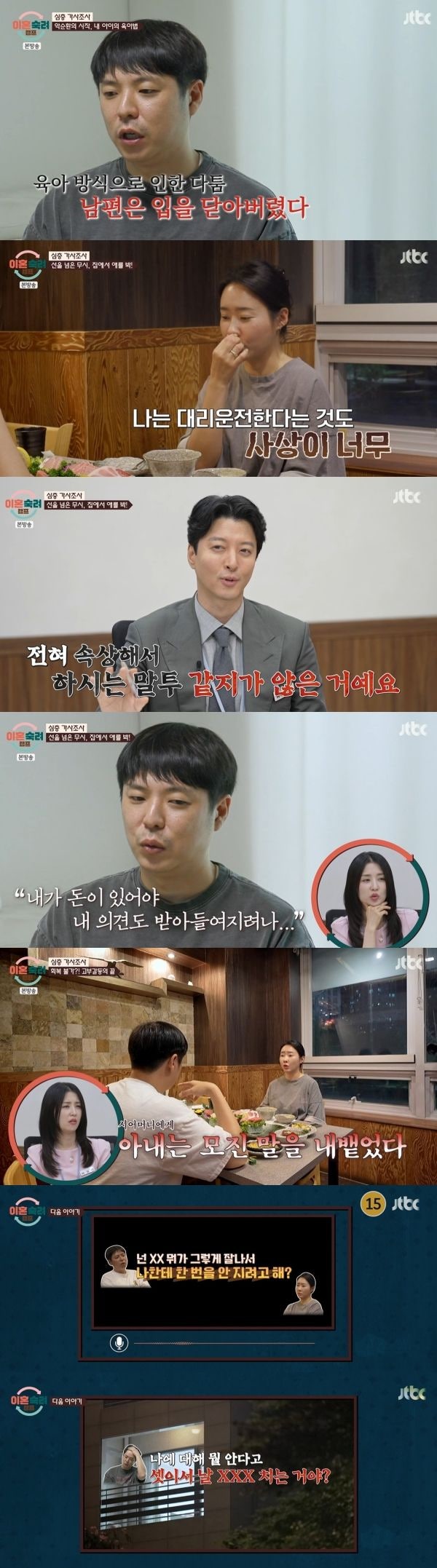 조용하던 남편이 돌변한 순간, 이혼숙려캠프 사파리부부에 무슨 일이