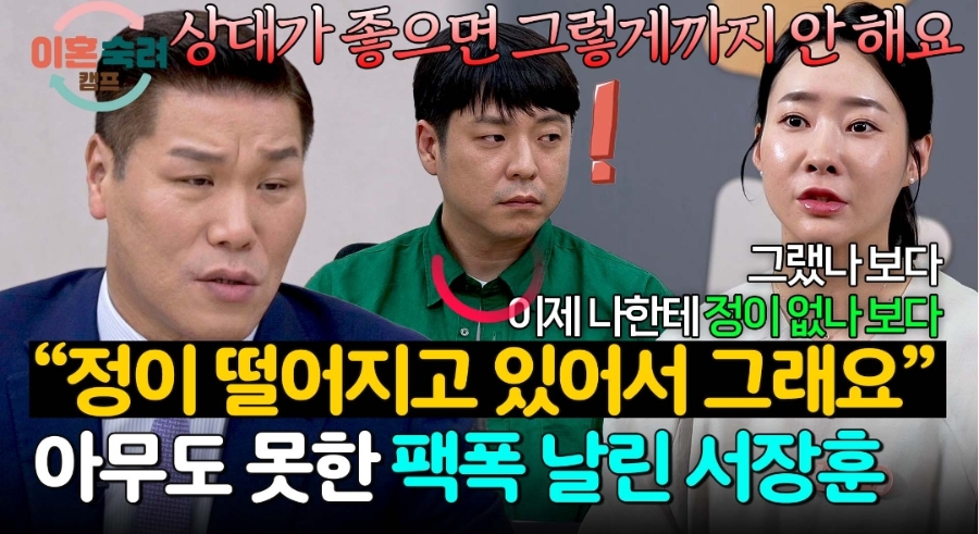 "일하는 이모 취급"...이혼숙려캠프 부부, 250만원 놓고 시어머니까지 등판한 이유