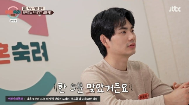"5분 맞았다"는 그 한마디, 이혼숙려캠프 코인부부가 남긴 파장