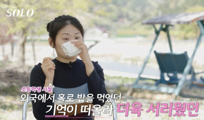 나는 SOLO 현숙, 아무도 부르지 않은 이름... 고독정식에서 터진 눈물