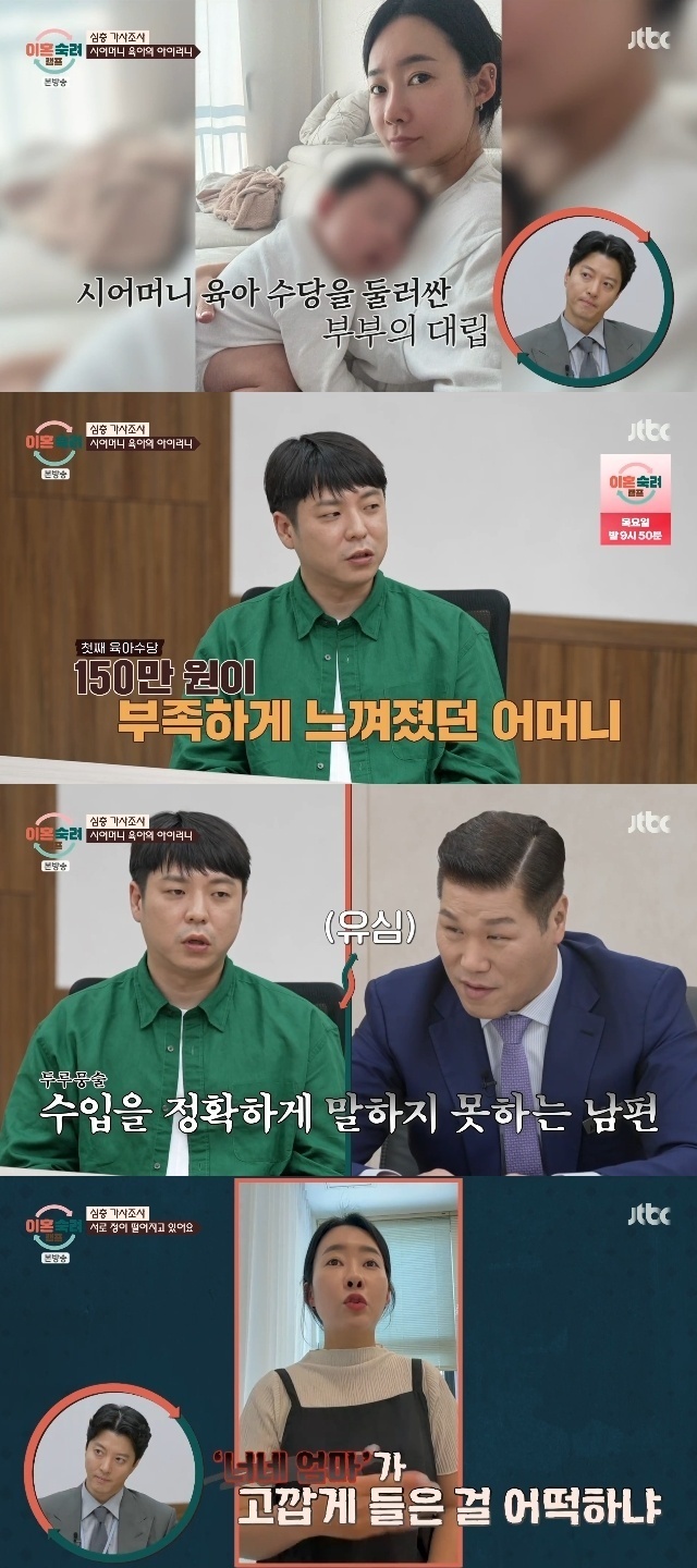 월급 300만 원 중 250만 원이 시어머니께, 이혼숙려캠프 부부의 돈 갈등