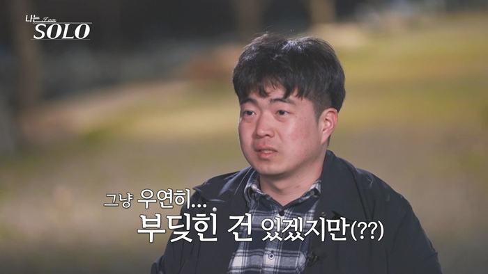 눈 감고 손만 잡았을 뿐인데... 나는 SOLO 33기 흔든 손잡기 미션 후폭풍