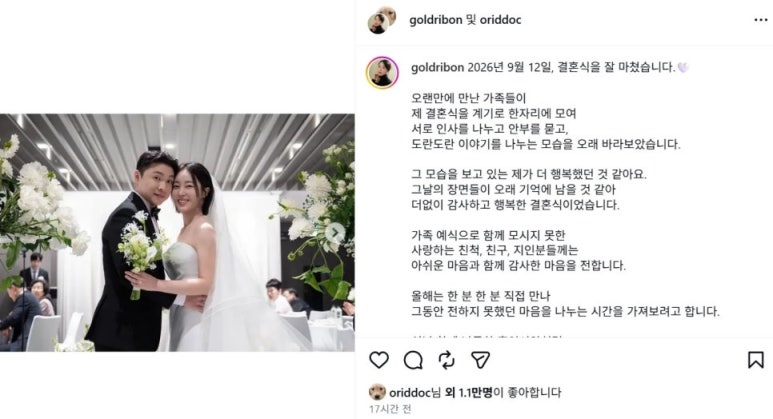 나솔사계 23기 옥순, 미스터 강과 결국 웨딩마치 올렸네요