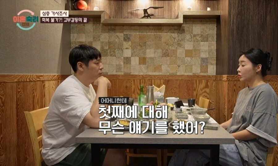 "일하는 이모 취급"...이혼숙려캠프 부부, 250만원 놓고 시어머니까지 등판한 이유