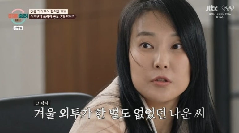 월급 300만 원 중 250만 원이 시어머니께, 이혼숙려캠프 부부의 돈 갈등