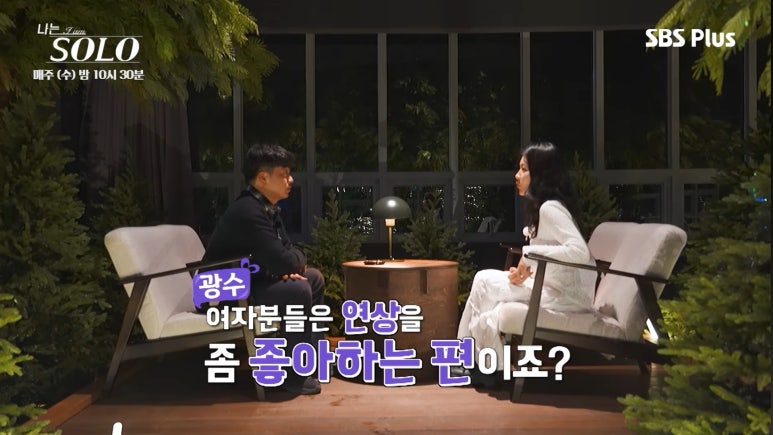 행시 패스 5급 공무원 광수, 옥순 앞에서는 왜 이렇게 서툴러졌을까