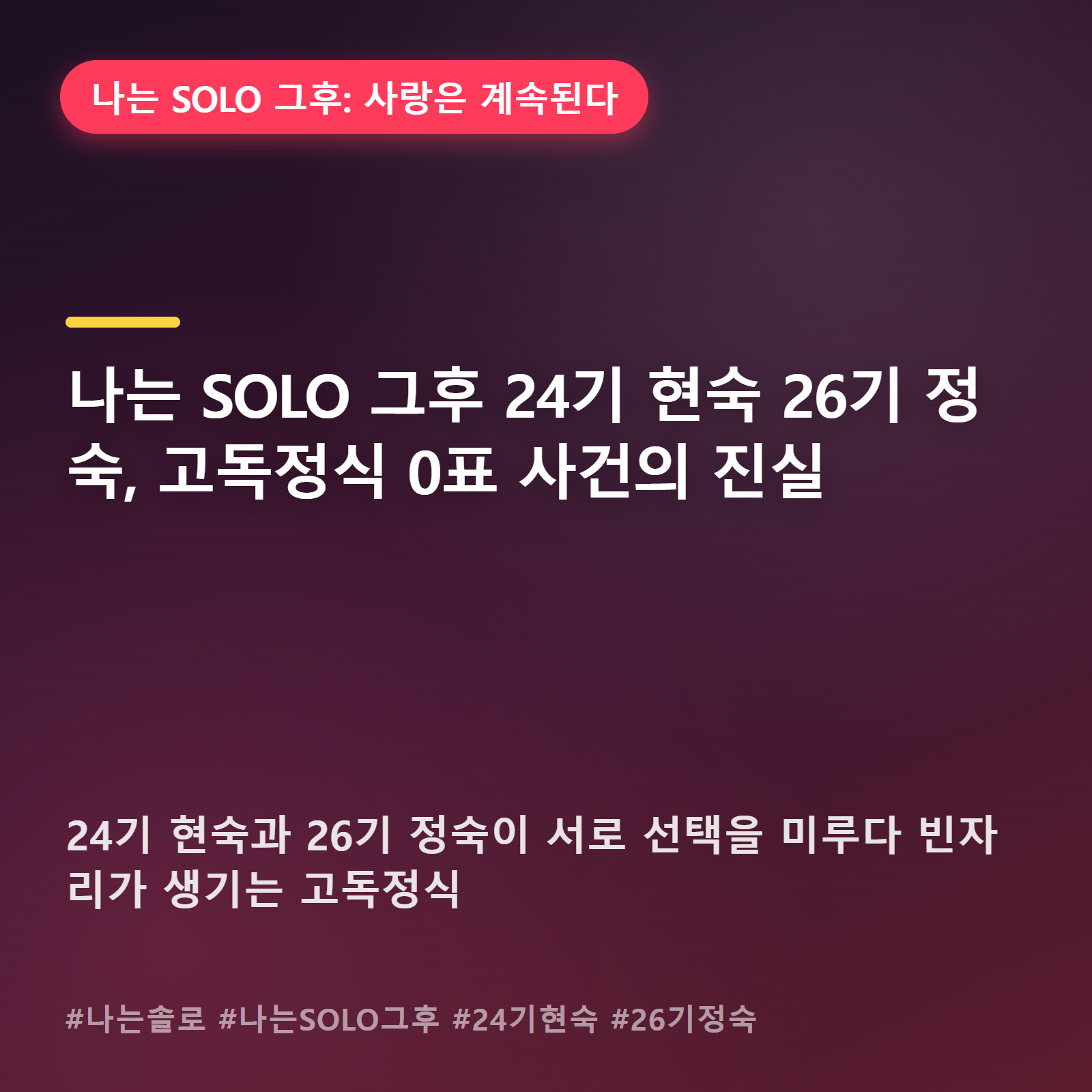 눈치싸움만 하다 둘 다 고독정식? 현숙-정숙이 놓친 타이밍