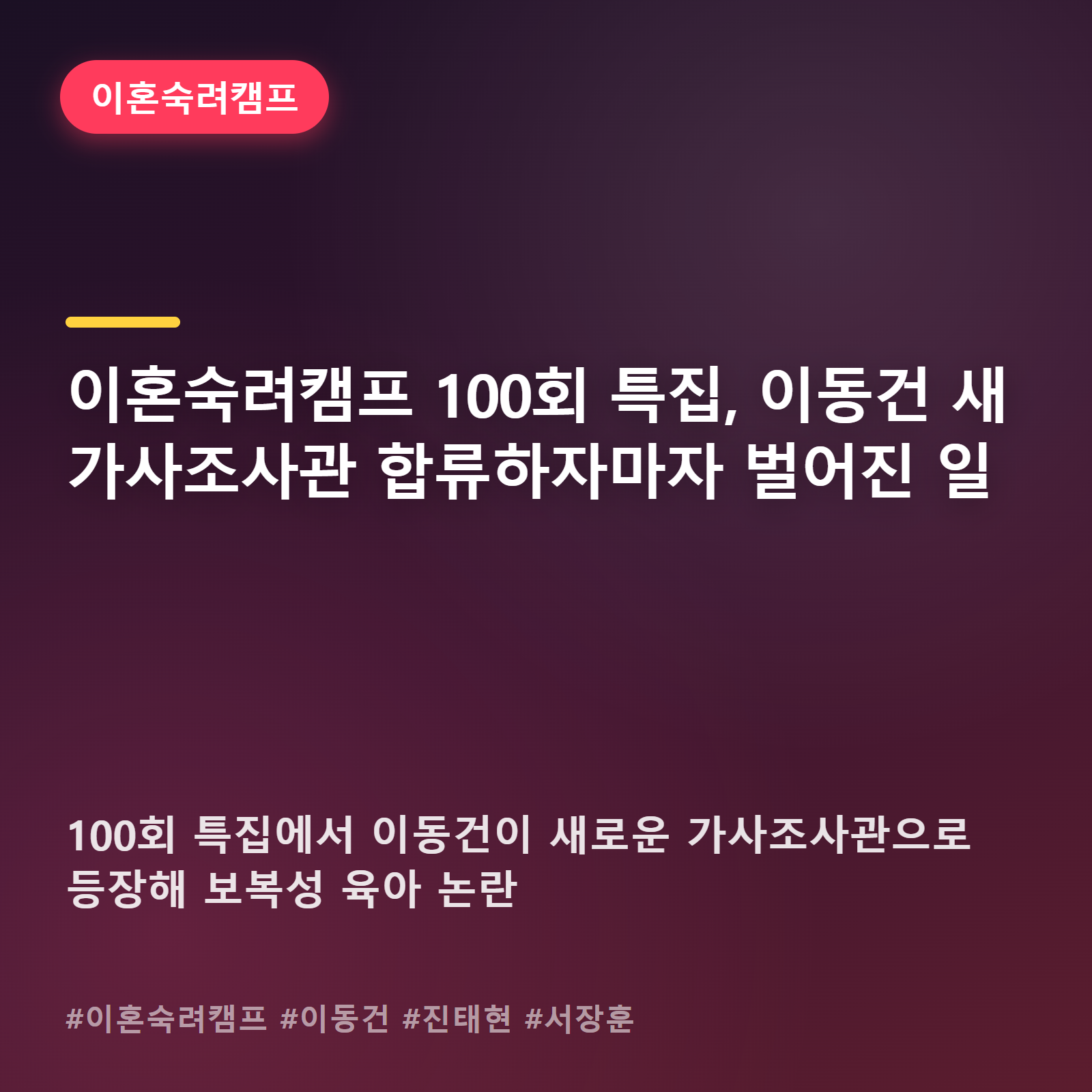 "3주간 육아 손절"...이동건, 첫 조사부터 말문 막힌 사연 정체