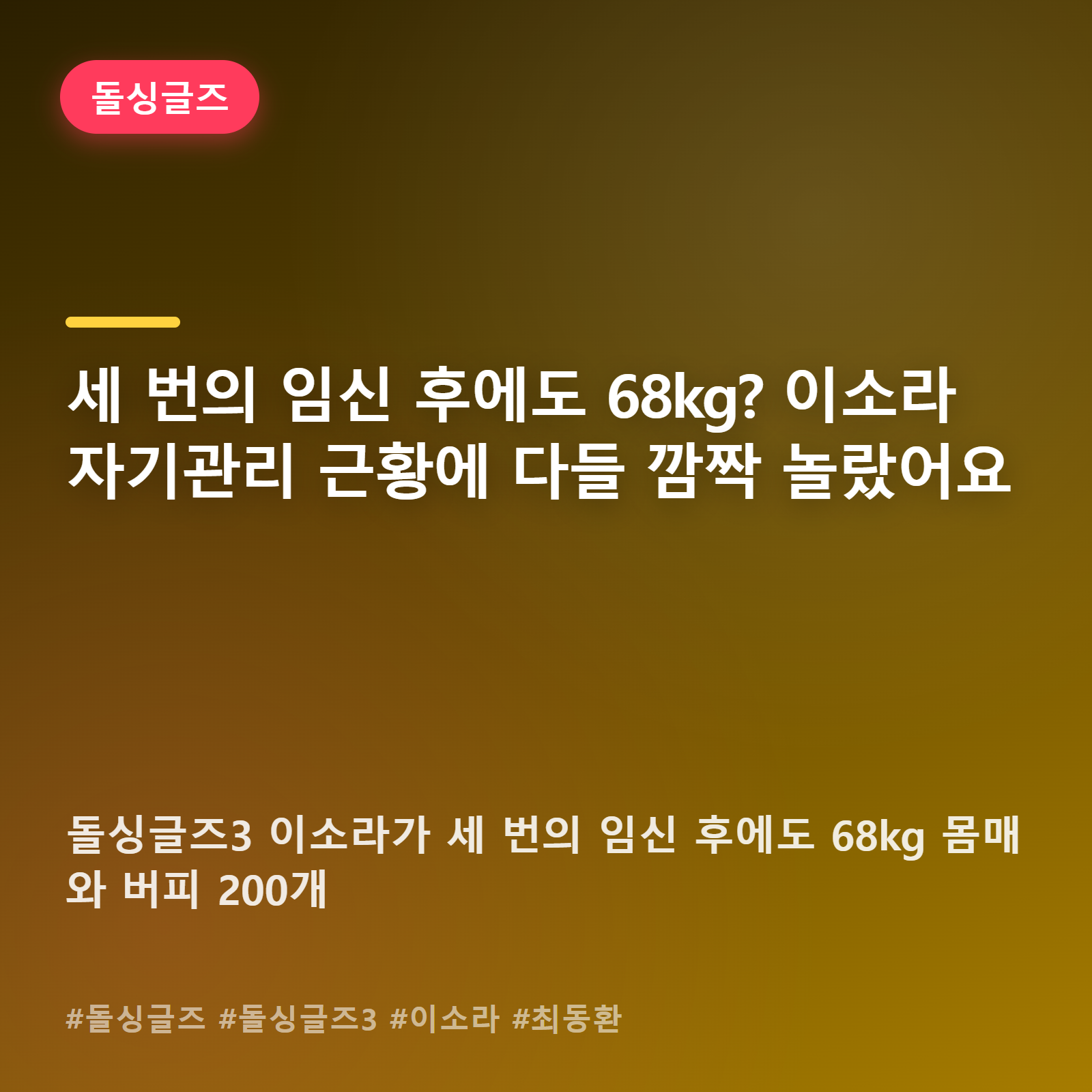 애 셋 낳고 버피 200개, 이소라 몸 상태가 대체 어떻게 되는 거예요
