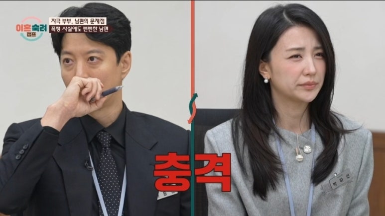 밥상 엎고 옷까지 찢은 부부, 이혼숙려캠프 25기 수위 어디까지?