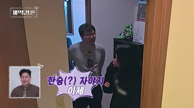 담배 냄새와 혼술이 깨운 신혼의 민낯, 계약결혼 3회가 남긴 질문