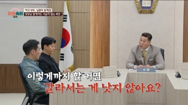 밥상 엎고 옷까지 찢은 부부, 이혼숙려캠프 25기 수위 어디까지?