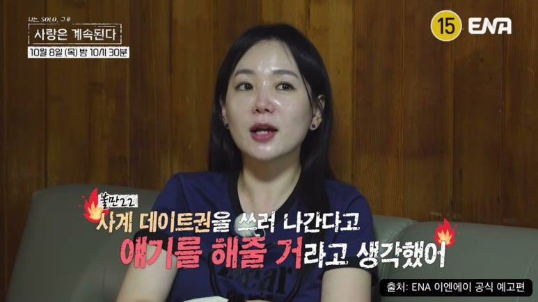 0표 받은 미스터 서, 하필 마지막 날 영자 앞에 선 이유