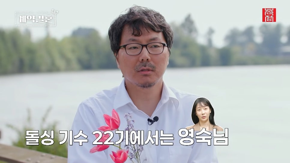 남규홍 PD 신작 '계약결혼', 16기 상철·32기 회계사 직업 공개에 들썩이는 이유