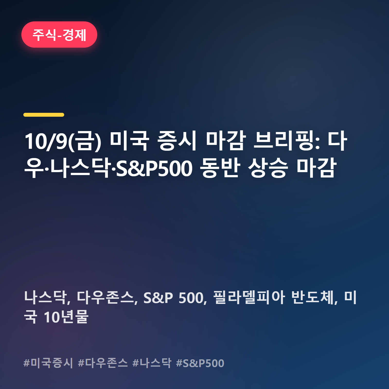 금리 숨고르기 속 뉴욕증시 3대 지수 나란히 플러스, 반도체는 나홀로 숨 고르기