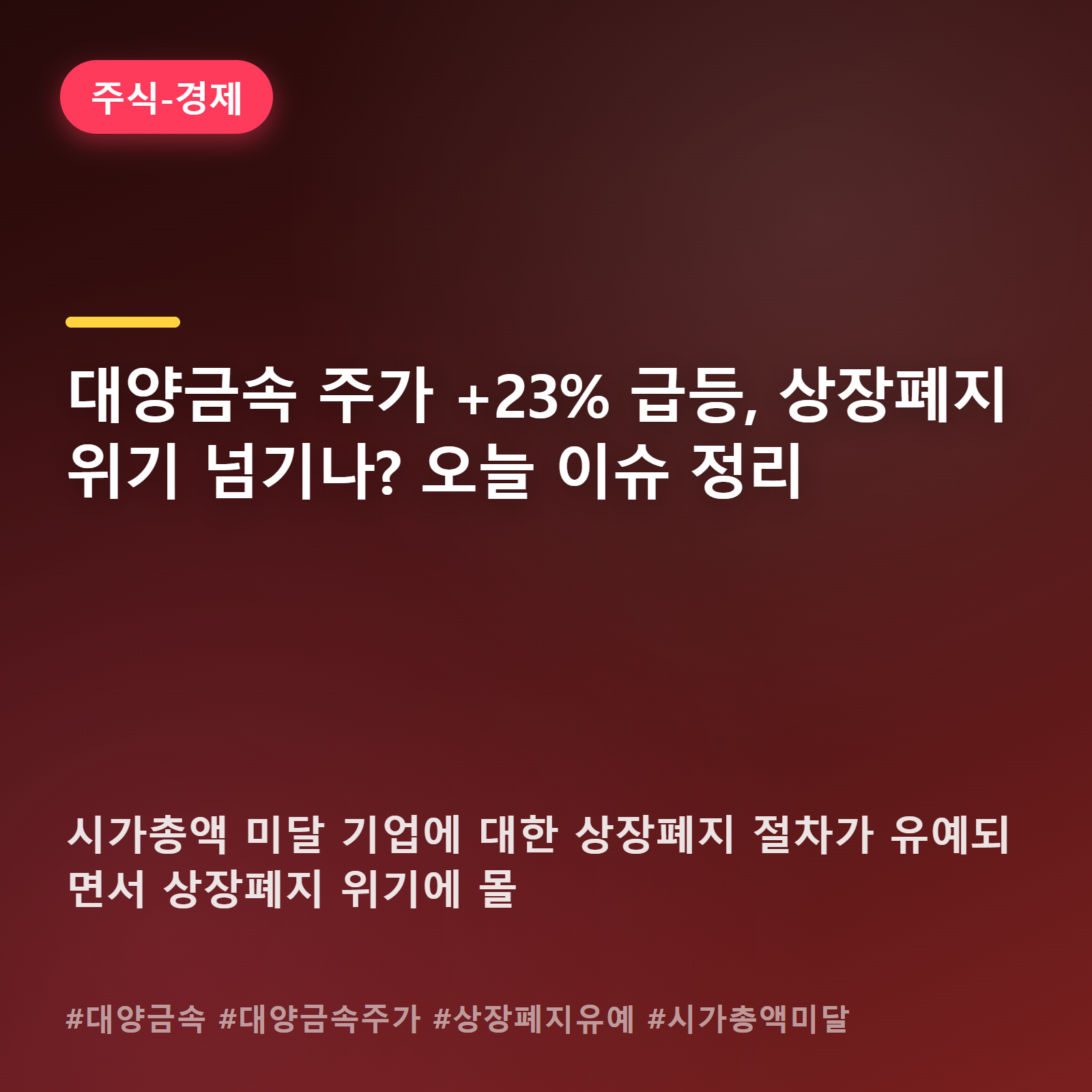 퇴출 위기 몰렸던 대양금속, 규제 유예에 반사이익 받나