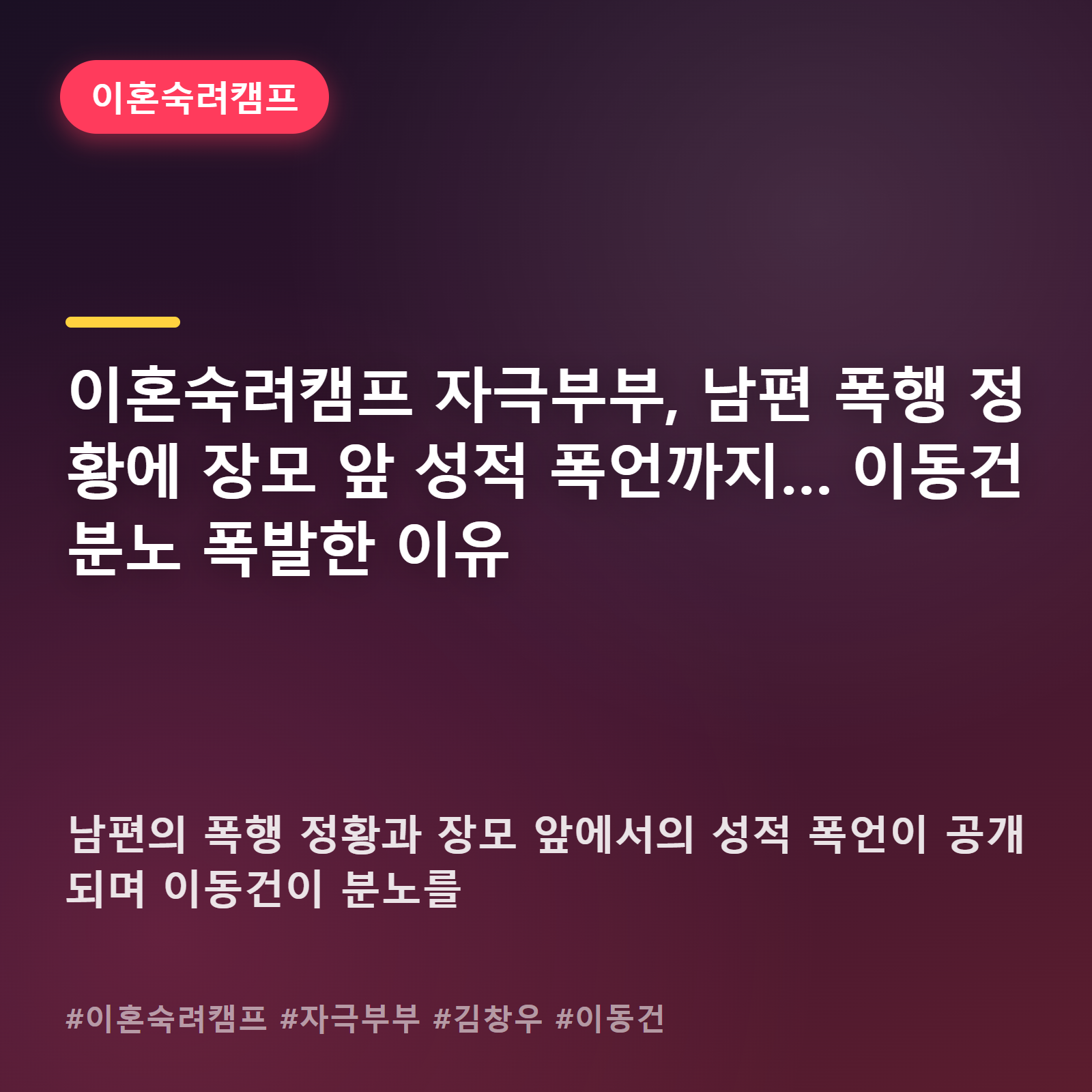 이혼숙려캠프 김창우, 장모 앞 막말에 찢어진 옷까지… 이동건 '분노 버튼' 눌렸다