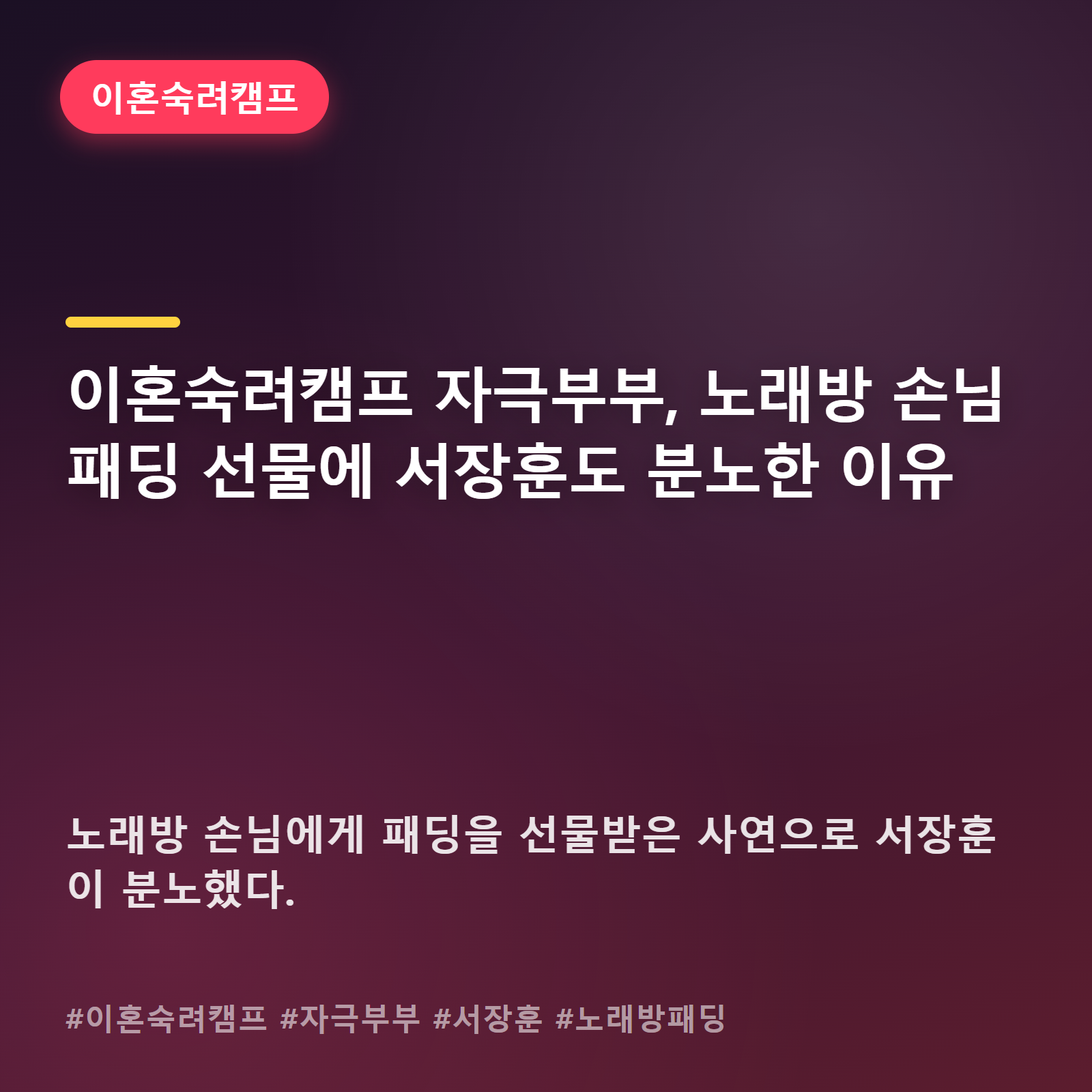 수백만 원 패딩 받은 아내, 서장훈이 "투썸이냐" 쏘아붙인 사연